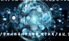 比特币是否可以存入Toke
