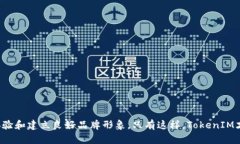   TokenIM现状：探讨当前数