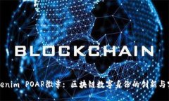 Tokenim POAP徽章: 区块链数字