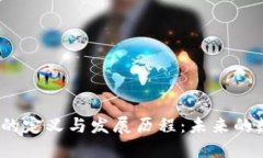: 区块链3.0的定义与发展历