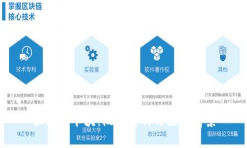 区块链卡块：概念解析与应用前景