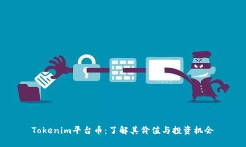 Tokenim平台币：了解其价值与投资机会