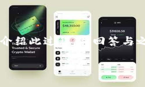 为了更好地帮助您理解如何在苹果设备上安装TokenIM，我将详细介绍此过程，并回答与之相关的一些问题。首先，我会提供一个和用户搜索需求的和关键词。

如何在苹果设备上顺利安装TokenIM：完整指南