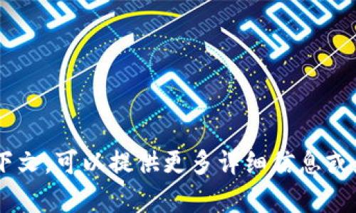 抱歉，您提到的“tokenim”没有明确的上下文。可以提供更多详细信息或者具体问题吗？这样我可以更好地帮助您。