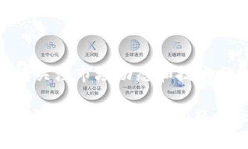 Tokenim是一个加密货币交换平台，旨在为用户提供多种数字资产的交易服务。是否支持BCH（比特币现金）取决于该平台的具体规定和最新动态。以下是一些针对您的问题的详细介绍。

Tokenim是否支持BCH
Tokenim作为一个加密货币交易平台，提供多种加密货币的交易功能。在其支持的币种列表中，BCH（比特币现金）通常是较为受欢迎的交易对之一。然而，是否支持BCH的具体情况可能会随着市场的变化而改变。因此，用户在使用平台之前，最好去Tokenim的官方网站查看最新的支持币种列表。

Tokenim交易平台的特点
Tokenim交易平台注重用户体验，提供直观的界面和多种交易功能。平台还提供安全措施，包括两步验证等功能，确保用户资金的安全。而对于新手用户，Tokenim也提供了详细的指南，帮助他们快速上手。

如何在Tokenim上交易BCH
如果Tokenim支持BCH，用户可以通过简单的步骤来进行交易。首先，用户需要注册并完成身份验证。接下来，用户可以充值BCH或其他加密货币，然后选择相应的交易对进行交易。在下单时，用户可以选择限价单或市价单等不同类型的订单，灵活应对市场波动。

Tokenim的费用结构
Tokenim的费用结构相对透明，用户在进行交易时需要支付一定的手续费。手续费通常取决于交易量和用户的等级。此外，Tokenim还可能针对提现和存款收取一定的费用。这些详细信息用户应该在平台上查阅。

如何保证交易的安全性
在进行加密货币交易时，安全性是用户最关注的问题之一。Tokenim采取多种措施来保障用户资金的安全，包括冷钱包存储和加密通信。此外，用户还应定期更换账户密码，并开启两步验证，提高账户的安全性。

加密货币交易的风险及其应对策略
加密货币市场波动性较大，投资者面临较高的风险。为了降低风险，用户可以采取分散投资、设定止损点等策略。同时，用户还应保持持续关注市场动态和技术分析，做出合理的交易决策。

总之，是否支持BCH以及如何进行交易，都是投资者在进入Tokenim这一平台前需要深入了解的内容。希望这些信息能够对您有所帮助。如果您还有更多问题，欢迎继续提问。
