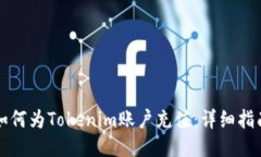 如何为Tokenim账户充值：详