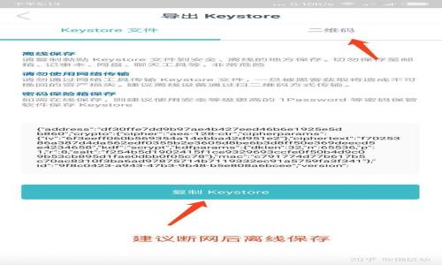 区域链UDM是什么盘？揭示数字货币的新动向与影响

区块链，UDM，数字货币/guanjianci

### 引言

随着技术的不断发展，数字货币和区块链技术逐渐走进了大众的视野。作为一种新兴的金融工具，数字货币在全球范围内引发了热议与探索。UDM（Universal Digital Money）是近年来出现的一种新型的区块链项目，旨在为用户提供安全、高效的数字货币服务。本文将详细探讨区块链UDM的概念、功能、市场表现，以及它对数字货币领域的潜在影响。

### 什么是区块链UDM？

区块链UDM，即通用数字货币，是基于区块链技术的一种新形式的数字货币。与其他数字货币（如比特币、以太坊等）相比，UDM注重的是用户体验和广泛的应用场景。在区块链UDM中，用户不仅可以进行简单的交易，还可以参与生态系统中的更多功能，如智能合约、分布式应用（DApps）等。

### UDM的核心技术

区块链技术
区块链是UDM的基础技术。这项技术通过去中心化的数据结构保障了交易的透明性和安全性。每笔交易都会通过网络中的节点进行验证，并在所有节点上更新，确保数据的不可篡改性和公平性。

智能合约
智能合约是一种自执行的合约，其条款以计算机代码的形式写入区块链中。通过智能合约，UDM能够实现更复杂的金融功能，如借贷、投资及更多的金融衍生品交易。

### UDM的功能

交易功能
UDM提供单向和双向交易功能，使得用户能够方便地进行数字货币的买卖。这种交易不仅局限于平台内部，还能够与其他平台进行无缝对接，拓展了用户的交易生涯。

生态系统
UDM不仅是单一的货币体系，更是一个完整的生态系统。在UDM生态中，用户可以参与到多个项目中，享受各种优质的服务与产品，这样可以提高用户对UDM的黏性与忠诚度。

安全保障
UDM采用先进的加密技术，确保用户数据的安全性和隐私。在区块链中，用户的个人信息都会经过加密处理，即使某一节点受到攻击，用户的信息依然能够得到保护。

### UDM的市场表现

市值与流通
UDM自推出以来，其市场表现相对稳定。在短时间内实现了市值的快速提升，吸引了大量投资者和关注者的目光。市场相关数据表明，UDM在流通领域呈现出良好的增长潜力。

社区发展的积极性
UDM的成功与其强大的社区支持密不可分。随着社区成员的不断加入，UDM的推广力度增大，这也为其市场表现提供了更多的活力。

### UDM的潜在影响

对金融市场的影响
UDM的出现将对传统金融市场产生直接影响。借助区块链技术，UDM能够实现去中介的交易方式，这不仅能够降低交易成本，还可以提高交易效率。

对用户的影响
UDM丰富的功能将为用户带来更好的数字货币体验，提升用户的参与感与满意度。这种代替传统货币的趋势也将改变用户的消费模式。

### 常见问题解答

#### 问题一：UDM的安全性如何保障？

安全性保障机制
UDM的安全性主要通过以下几个方面进行保障：
ul
  listrong加密技术：/strongUDM采用行业标准的加密算法，确保每一笔交易和用户信息的安全，降低数据泄露风险。/li
  listrong去中心化：/strong作为一款基于区块链的数字货币，UDM不依赖于单一中心服务器，减少了被黑客攻击的风险。/li
  listrong智能合约审计：/strongUDM的智能合约经过严格审计，确保合约代码的正确性和执行的安全性。/li
/ul

#### 问题二：UDM与传统数字货币有何不同？

UDM的独特优势
UDM与传统数字货币相比，具有以下几点优势：
ul
  listrong用户友好性：/strongUDM专注于用户体验，提供更简便的操作界面和更多功能，适合各类用户。/li
  listrong广泛的应用场景：/strongUDM不仅是一种交易工具，还可以广泛应用于其他商业场景，为用户提供多样的服务。/li
  listrong社区驱动：/strongUDM重点依赖社区的力量进行更新和发展，充分实现用户自我管理。/li
/ul

#### 问题三：UDM在实际应用中的优势是什么？

实际应用中的优势
在实际应用中，UDM最大的优势在于：
ul
  listrong交易低成本：/strong由于UDM采用去中心化的交易模式，用户可以以更低的成本完成交易，提升资金使用效率。/li
  listrong智能合约的灵活性：/strong用户可以利用智能合约实现多种复杂的金融操作，增强了资金运作的灵活性和安全性。/li
  listrong优秀的流动性：/strong无论是用户之间的交易，还是与其他平台的对接，UDM都能提供较高的流动性，方便用户进行快速交易。/li
/ul

#### 问题四：UDM如何参与到投资中？

UDM的投资方式
用户可以通过多种方式参与UDM的投资，包括：
ul
  listrong直接投资：/strong用户可以通过加密货币交易所直接购买UDM，并持有作为投资资产。/li
  listrong参与项目生态：/strong用户可以参与UDM生态项目的投资，当前UDM平台上的许多项目都提供了高回报的投资机会。/li
  listrong定期储蓄与借贷：/strongUDM的金融生态中允许运用UDM进行借贷或储蓄，带来额外的回报收益。/li
/ul

#### 问题五：UDM的未来发展方向是什么？

未来发展方向
展望未来，UDM的发展方向主要集中在以下几方面：
ul
  listrong技术持续创新：/strong不断现有技术，提高UDM的安全性与性能，确保其在市场中的竞争力。/li
  listrong全球化扩展：/strong计划在更多国家和地区推广UDM，增加其市场影响力，吸引更多的用户加入。/li
  listrong生态系统扩展：/strong围绕UDM构建更完整的生态系统，发展更多应用场景，使其不仅是货币，更是综合娱乐平台。/li
/ul

### 结论

区块链UDM作为一道新兴的数字货币风景线，其背后的技术创新与应用潜力引起了业界广泛关注。随着UDM不断发展和完善，其在数字货币市场的地位也将日益显著。通过合理的安全保障措施、不断丰富的功能设置以及强大的社区支持，UDM将在未来的数字经济中发挥重要作用。