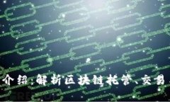 Tokenim的功能介绍：解析区