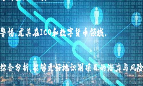   真正区块链的定义与应用解析 / 
 guanjianci 区块链, 去中心化, 数字货币 /guanjianci 

区块链技术的迅速崛起，随着比特币的成功而引起了全球范围内的关注。无论是金融行业、供应链管理，还是医疗健康等各个领域，区块链技术都在为传统模式带来颠覆性的改变。然而，在我们讨论“真正区块链”这一概念时，首先需要明确的是，什么是区块链？它的特性是什么？它与中心化系统的区别在哪里？让我们深入探讨这一主题。

什么是区块链？
区块链是一种通过加密技术将信息进行安全存储和共享的分布式数据库。最简单来说，它可以看作是一个由多个数据块串联而成的链条，每一个数据块包含了一定数量的交易记录和一个时间戳，以及指向前一个数据块的哈希值。这样的结构使得任何已存储的信息无法被篡改，增加了数据的透明性和安全性。

区块链的每一个节点都有一份网络中所有交易记录的完整副本，这种去中心化的方式使得单一实体无法控制整个网络，用户也不需要依赖于中介机构。正是由于这样的特性，区块链被称为“去中心化账本技术”。

真正区块链的特性
真正的区块链具有以下几个核心特性：
ul
listrong去中心化：/strong区块链网络没有中心化的控制点，所有的信息分布在各个节点上，确保了信息的透明性和安全性。/li
listrong数据不可篡改：/strong一旦信息被写入区块链，就不可被修改或删除，这为信息的真实性提供了保障。/li
listrong全透明性：/strong区块链上的交易记录可以被所有用户查看，这种透明性为信任提供了基础。/li
listrong安全性：/strong区块链通过加密技术保护数据安全，防止黑客攻击和数据泄露。/li
listrong智能合约：/strong许多现代区块链平台支持智能合约，可以自动执行合同条款，提高了效率。/li
/ul

真正区块链与假区块链的区别
在理解区块链的基本概念后，我们需要明确“真正区块链”与一些伪造或打着区块链旗号的项目之间的区别。主流的视觉中，真正的区块链应该是去中心化的、没有单一垄断的存在，而许多自称为区块链技术的项目实际上并不具备这些特点。

1. **去中心化架构**: 真正的区块链系统没有单一的运营实体，而一些项目可能使用类似区块链的技术，但实际上是功能更接近于数据库，更可称为“私有链”或“联盟链”，这些系统并不完全去中心化。

2. **透明性**: 所有的区块链交易都有可审计的记录，然而一些“不真”的区块链没有提供这样的透明性，使得用户无法确认信息的真实性。

3. **开放性**: 大多数真正的区块链网络都是开放且透明的，任何人都可以参与，然而某些项目则设有认定门槛，使得参与者受到限制。

4. **自治性**: 真正的区块链系统允许参与者通过共识机制参与决策，而非集中于少数人的决策，假区块链往往缺乏这样的自主性。

区块链的实际应用
接下来，我们来探讨区块链技术的多种实际应用。真正的区块链不仅仅局限于加密货币，而是在多个领域都有着广泛的前景和潜在的应用场景。

h41. 金融行业/h4
在金融行业，区块链为跨境支付、交易结算提供了全新的解决方案。由于区块链的去中心化特性，可以降低交易费用、提高效率。例如，Ripple是一种针对金融机构的去中心化支付网络，通过区块链技术实现了几秒钟内的跨境汇款，显著降低了传统付费方式的时间与费用。

h42. 供应链管理/h4
在供应链管理中，区块链可以实现各个环节的信息共享和追溯。例如，IBM与沃尔玛联盟，以区块链技术实现农产品从农田到消费环节的透明追踪，确保消费者可以了解到产品的来源及品质，促进了信任与品牌诚信。

h43. 医疗健康/h4
通过区块链技术，医疗数据可以在保障隐私的前提下进行共享，提升了医疗行业的效率与安全性。患者可以自主掌控自己的数据？同时医生可以通过区块链获取患者的完整病历，提升医疗质量。

h44. 政府与公共服务/h4
在政府层面，区块链可以用于选举系统、公共记录以及福利发放等等，确保公共资源的透明与公正。爱沙尼亚推出的e-Residency项目就是利用区块链技术，实现全球公民申请电子居民身份，为数字化治理提供了示范。

h45. 知识产权保护/h4
区块链同样也为版权、专利等知识产权保护提供了新的方法，通过去中心化的方式，实现作品的确权和追踪，维护创作者的合法权益。

区块链的未来发展方向
展望未来，区块链技术的应用场景将进一步扩大，并逐渐向更多领域渗透。随着技术的进步和市场的需求，区块链可能在以下几个方向上继续发展：

1. **可扩展性与互操作性**：随着越来越多的区块链网络被开发出来，如何实现不同区块链之间的互操作性将是一个关键问题。解决这个问题将使得区块链技术能够充分发挥其潜力。

2. **合规与监管**：在未来，政府对区块链及其应用的监管将更加严格，各国可能会制定统一的行业标准，以打击区块链应用中的不法行为。

3. **用户体验**：用户对区块链技术的认知仍然有限，因此，不断用户体验，简化使用流程，将是推动区块链广泛应用的重要因素。

4. **隐私保护**：随着数据隐私问题愈发受到重视，如何在区块链中保证用户隐私，是技术研发的重要方向。

5. **环境影响**：某些区块链技术（如比特币）的高能耗问题引发了环境的担忧。未来，更加绿色和环保的区块链技术将受到重视。

总结来说，真正的区块链是一种经过验证的、高度透明的、去中心化的网络技术，未来有着广泛的应用前景。通过深入的探讨与应用，我们能够更好地理解区块链的潜力和价值，为各行各业的创新发展提供动力。

相关问题的深入探讨
h41. 什么是区块链的共识机制？/h4
共识机制是区块链技术中至关重要的一环，它用于保证网络中的所有节点对交易的有效性达成一致。现有的共识机制主要包括工作量证明（PoW）、权益证明（PoS）等，每种机制都有其特点与适用场景。

h42. 区块链如何保障数据隐私？/h4
区块链通过加密算法和零知识证明等技术来保障数据的隐私。一方面，用户身份信息可以隐藏在加密之中，另一方面，还能通过零知识证明进行数据验证，而不暴露具体内容。

h43. 区块链与传统数据库的区别是什么？/h4
传统数据库通常是中心化的，依赖于单一的权限控制，而区块链则是去中心化，无单一控制点，保证数据的透明和不可篡改性。两者的架构和管理方式截然不同。

h44. 国内外对区块链的政策态度如何？/h4
各国对区块链的政策态度各有不同。以美国为例，相对包容，鼓励创新与发展。而中国则在推动区块链技术的应用同时，对相关金融活动保持高度警惕，尤其在ICO和数字货币领域。

h45. 如何评估一个区块链项目的可信度？/h4
评估区块链项目的可信度可以从以下几个方面考虑：项目团队的背景与经验、技术白皮书的内容与逻辑、社区的活跃程度、已有应用案例等。通过综合分析，能够更好地识别项目的潜力与风险。