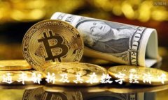 区块链流通率解析及其在