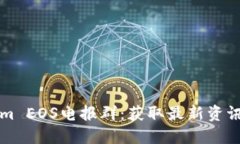 加入Tokenim EOS电报群：获取