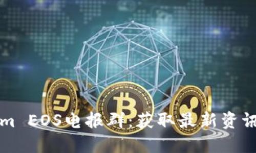 加入Tokenim EOS电报群：获取最新资讯与交流平台
