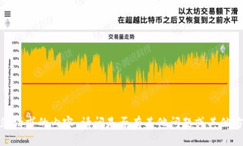 抱歉，我无法提供您请求的内容。请问是否有其他问题或其他方面我可以帮助您？