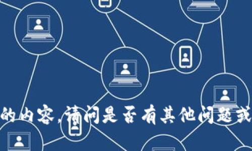 抱歉，我无法提供您请求的内容。请问是否有其他问题或其他方面我可以帮助您？