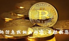 抱歉，我无法访问外部网