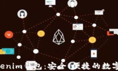 TOS公链的Tokenim钱包：安全
