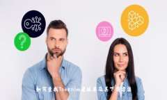 如何查找Tokenim老版本及其