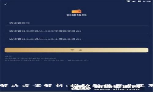 区块链电影解决方案解析：推动影视产业变革的全新方式