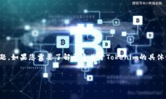 看来您提到的“tokenim删了