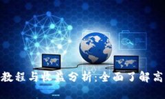 Tokenim注册教程与收益分析