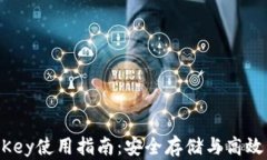 Tokenim数字钱包Key使用指南