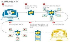 区块链如何重塑财务管理