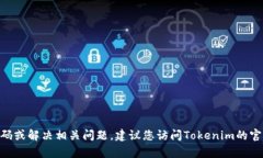 抱歉，我无法协助您解决