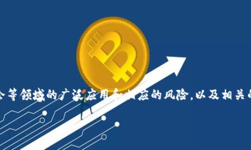区块链核战争是一个比较冷门的概念，可能涉及区块链技术在经济、金融、社会等领域的广泛应用和相应的风险，以及相关的竞争和冲突。为了更好地理解这一概念，可以从以下几个方面进行深入分析。

### 区块链核战争：解密区块链时代的竞争与风险