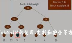   如何在TokenIM中设置中文
