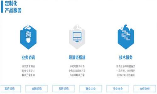 tiaot如何取消TokenIM交易？详尽解析与常见问题解答/tiaot
TokenIM, 交易取消, 加密货币交易/guanjianci

在数字货币交易的世界中，交易取消是一项重要的技能，无论您是新手用户还是经验丰富的投资者，都可能会遇到需要取消交易的情况。TokenIM作为一个受欢迎的加密货币交易平台，提供了一些简单易用的方法来取消线上交易。然而，了解如何有效地取消交易，并处理潜在的难题，是每个用户都应该掌握的一项基本知识。

本文将详细探讨如何在TokenIM平台上取消交易的步骤、需要注意的关键点，以及一些实际案例分析。同时，我们还会解答用户在取消交易过程中可能遇到的五个常见问题，以帮助您更好地理解这一过程。

第一部分：TokenIM交易取消步骤

在TokenIM平台上，取消交易相对简单。以下是详细的步骤：

1. **登录您的TokenIM账户**：
使用您的账户信息登录TokenIM。如果您尚未注册账户，请先完成注册流程并验证您的身份。

2. **访问交易历史记录**：
在您的账户界面中，寻找“交易历史”或“订单管理”选项，这里将显示您所有近期的交易。

3. **选择待取消的交易**：
在交易历史中，找到您希望取消的交易。通常，未完成的交易会标明状态，例如“进行中”或“待处理”。

4. **点击取消按钮**：
在交易信息旁边，您将看到“取消”按钮。点击该按钮，系统会提示您确认取消交易。

5. **确认取消**：
确认取消交易后，系统将处理您的请求，通常会在几秒钟内完成。您会收到一条通知，告知交易已成功取消。

6. **检查交易状态**：
回到交易历史，再次检查该交易的状态，确保其已变为“已取消”或类似状态。

第二部分：交易取消的关键注意事项

在取消交易的过程中，有几个关键点需要用户特别关注，以确保交易顺利取消：

1. **确认交易状态**：
在决定取消某个交易之前，务必确认该交易的最新状态。如果交易已经被矿工确认并在区块链上记录，那么您的取消请求将无效。

2. **了解交易费用**：
取消交易可能会产生手续费，这是根据平台的具体规则而定。请了解这些费用，以避免意外的成本。

3. **时间因素**：
在高峰期，网络拥堵可能导致交易处理延迟。在这种情况下，比较适合的做法是尽快取消未确认的交易，以最小化损失。

4. **风险意识**：
在决定取消交易之前，请评估风险。如果您认为市场变动会带来更好的交易机会，取消交易可能是一个明智的选择。

5. **平台规则理解**：
不同的平台在交易取消方面的规则可能有所不同。熟悉TokenIM的具体规则将帮助您更轻松地管理交易。

第三部分：常见问题解答

在取消TokenIM交易过程中，用户可能会遇到以下几种常见问题：

h4问题1：交易取消后，资金何时回到我的账户？/h4
当用户在TokenIM上成功取消交易时，资金一般会立即返回到用户的账户余额。然而，取消交易的速度也可能受到网络拥堵以及平台处理能力的影响。如果交易已经确认并记录在区块链上，则无法通过取消来全额返还资金。在这种情况下，用户需要联系支持团队以寻求解决方案。

h4问题2：我能否在交易开始后取消交易？/h4
如果您的交易处于“待处理”状态，您可以直接取消交易。然而，如果交易已经被确认并开始处理，您将无法取消。用户应时刻监控市场动态，并根据实际情况做出决策，以避免不必要的损失。

h4问题3：取消交易是否会产生费用？/h4
在TokenIM上，取消交易通常是免费的，但在某些情况下，如果涉及到复杂的交易结构或特定的加密货币，平台可能会收取少量的手续费。在取消交易前，请务必查看平台的费用政策。

h4问题4：如何处理取消交易后造成的损失？/h4
取消交易后，市场可能会发生变化。用户可以通过调整自己的交易策略来减少损失，例如，利用及时的市场信息来进行重新交易。与其等待市场回归，不如主动寻找下一个更好的交易机会。

h4问题5：如果我的取消请求未被处理，我该怎么办？/h4
如果您在发出取消请求后，交易状态仍未发生变化，建议您立即联系TokenIM的客服团队以寻求帮助。此外，确保检查您的网络连接，确保请求已成功发送。

结论

能够有效地取消交易是每位投资者在加密货币市场中必备的技能。本文为您提供了如何在TokenIM上取消交易的详细步骤、注意事项以及常见问题的解答。希望这些信息能够帮助您在未来的交易中更得心应手，同时有效管理您的投资风险。

如您对TokenIM交易取消有更多疑问，请参考平台的官方网站或联系客服进行咨询，以获取更为准确的信息。

保持学习和更新非常重要，加密货币市场瞬息万变，唯有不断提升自己的交易技巧与知识储备，才能立于不败之地。