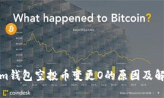 Tokenim钱包空投币变更O的原