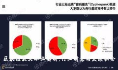 区块链最火职业解析：行
