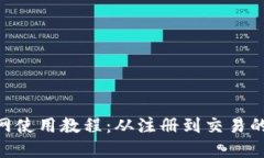 Tokenim官网使用教程：从注
